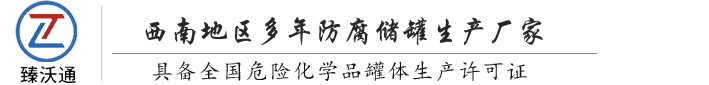 钢衬PEWWW青青草网站,钢衬四氟WWW青青草网站,硫酸WWW青青草网站,盐酸WWW青青草网站,防腐WWW青青草网站,化工WWW青青草网站