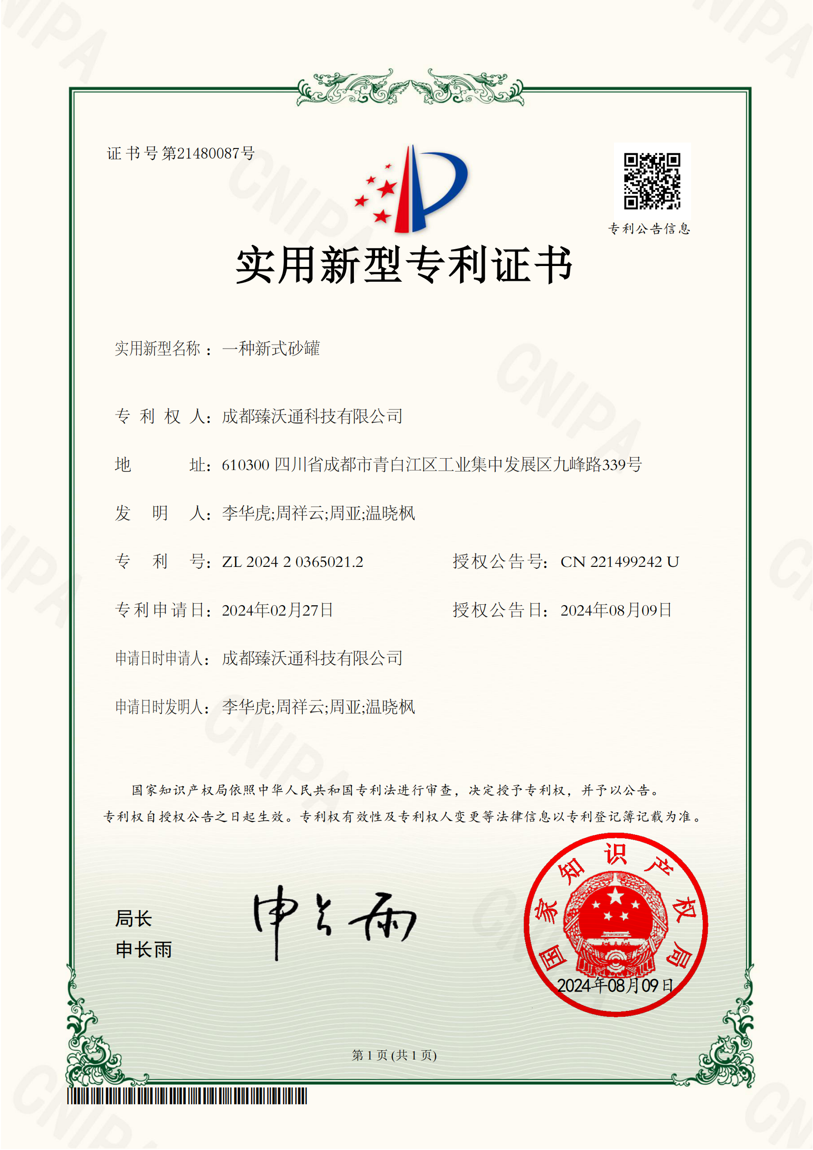 一种新式砂罐